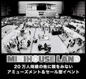 ミキハウスランド