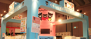 マタニティカーニバル2012　日本公文教育研究会（KUMON）様ブース