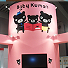 マタニティカーニバル2012　日本公文教育研究会（KUMON）様ブース