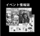 イベント情報誌