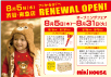 リニューアルオープン