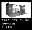クリエイティブマーケット東京
