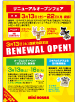 リニューアルオープン