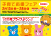 子育て応援フェア