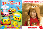 ミキハウスニュース