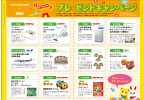 Happyプレゼントキャンペーン