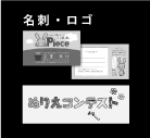 名刺・ロゴ